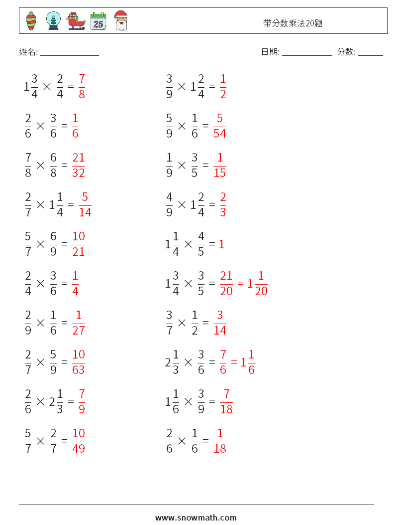 带分数乘法20题 数学练习题 1 问题,解答