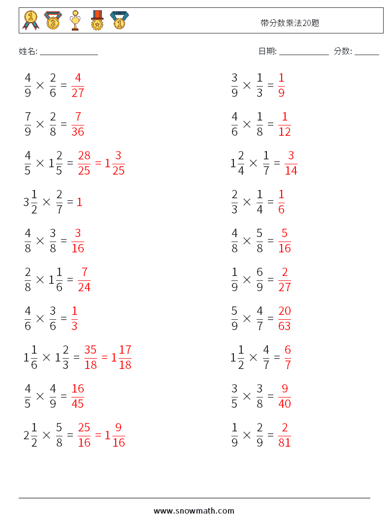 带分数乘法20题 数学练习题 2 问题,解答