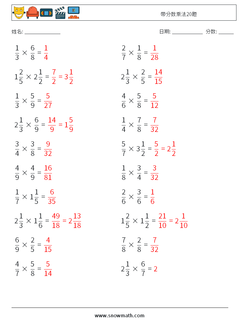 带分数乘法20题 数学练习题 3 问题,解答