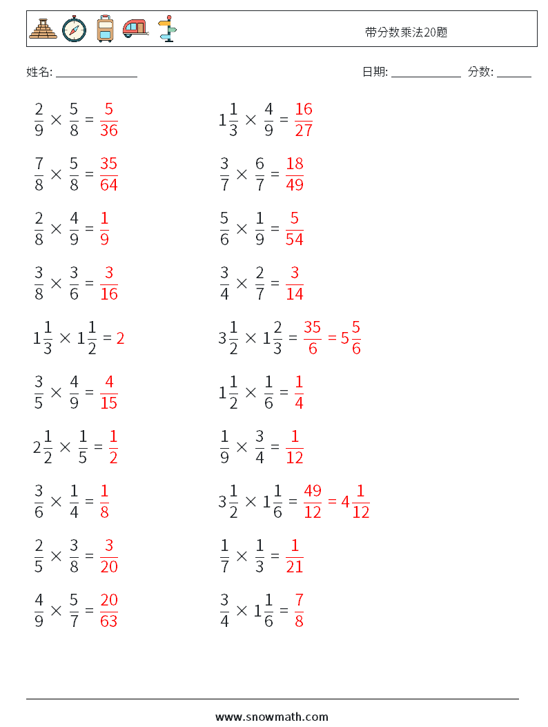 带分数乘法20题 数学练习题 4 问题,解答