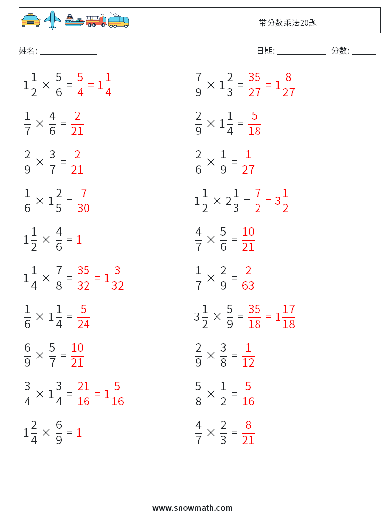 带分数乘法20题 数学练习题 5 问题,解答