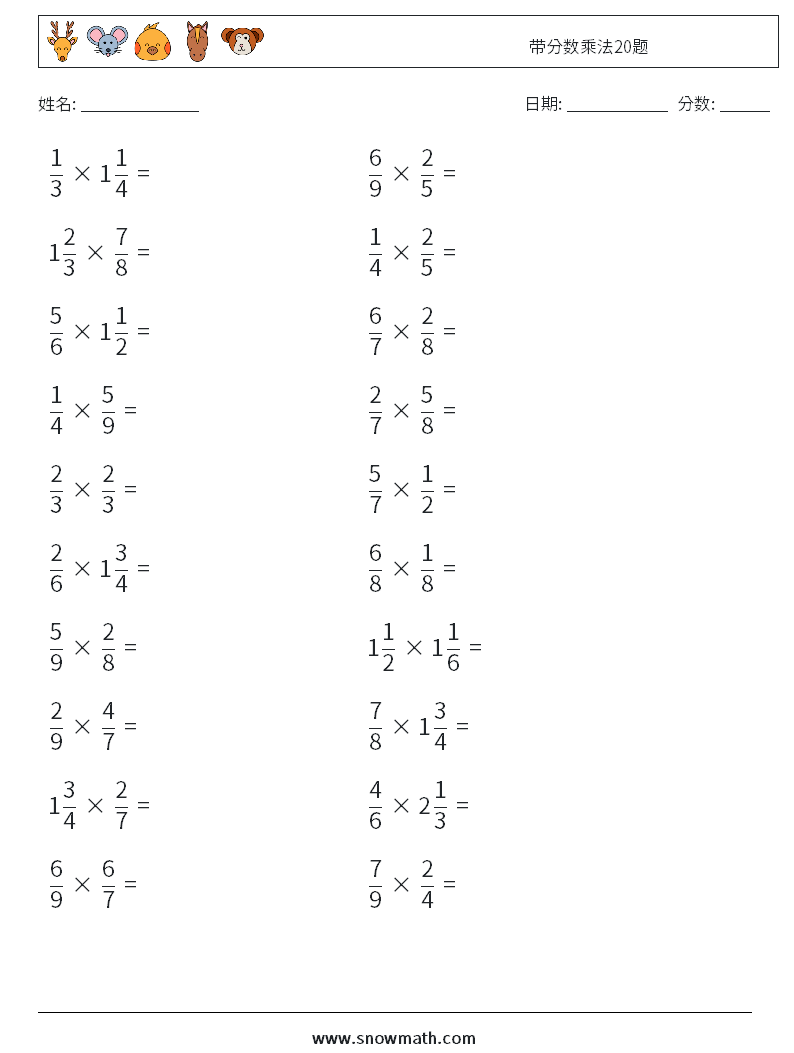 带分数乘法20题 数学练习题 6