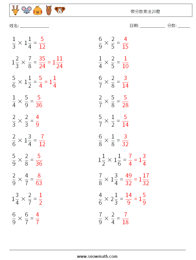 带分数乘法20题 数学练习题 6 问题,解答