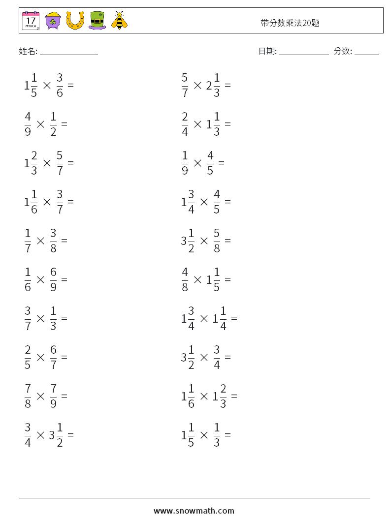 带分数乘法20题 数学练习题 7