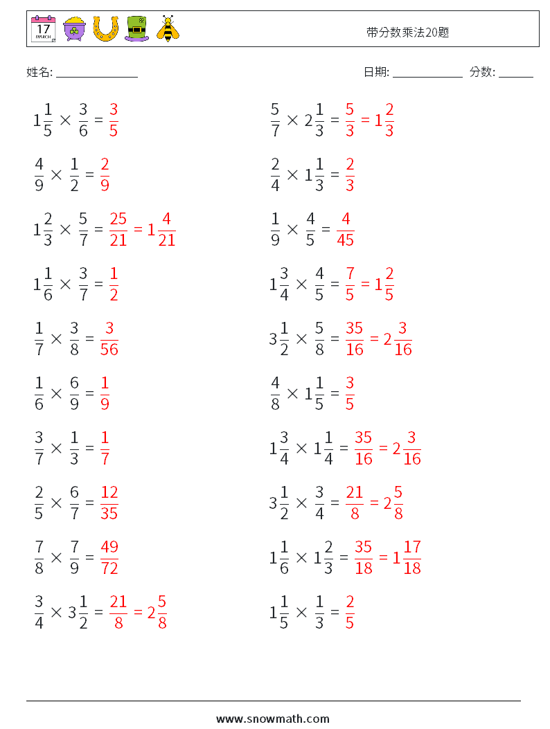 带分数乘法20题 数学练习题 7 问题,解答