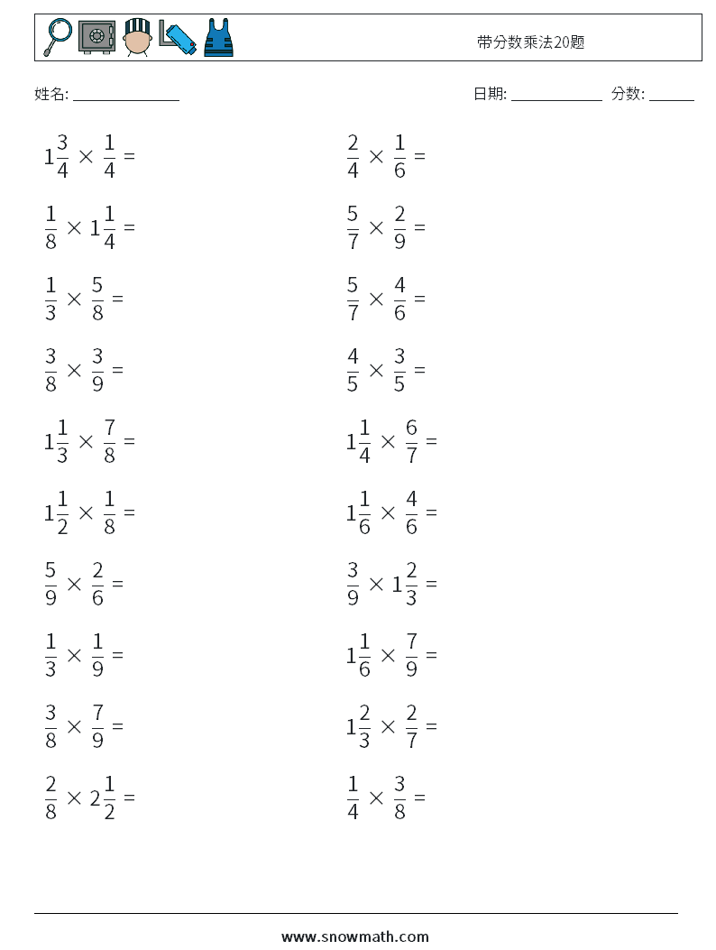 带分数乘法20题 数学练习题 9