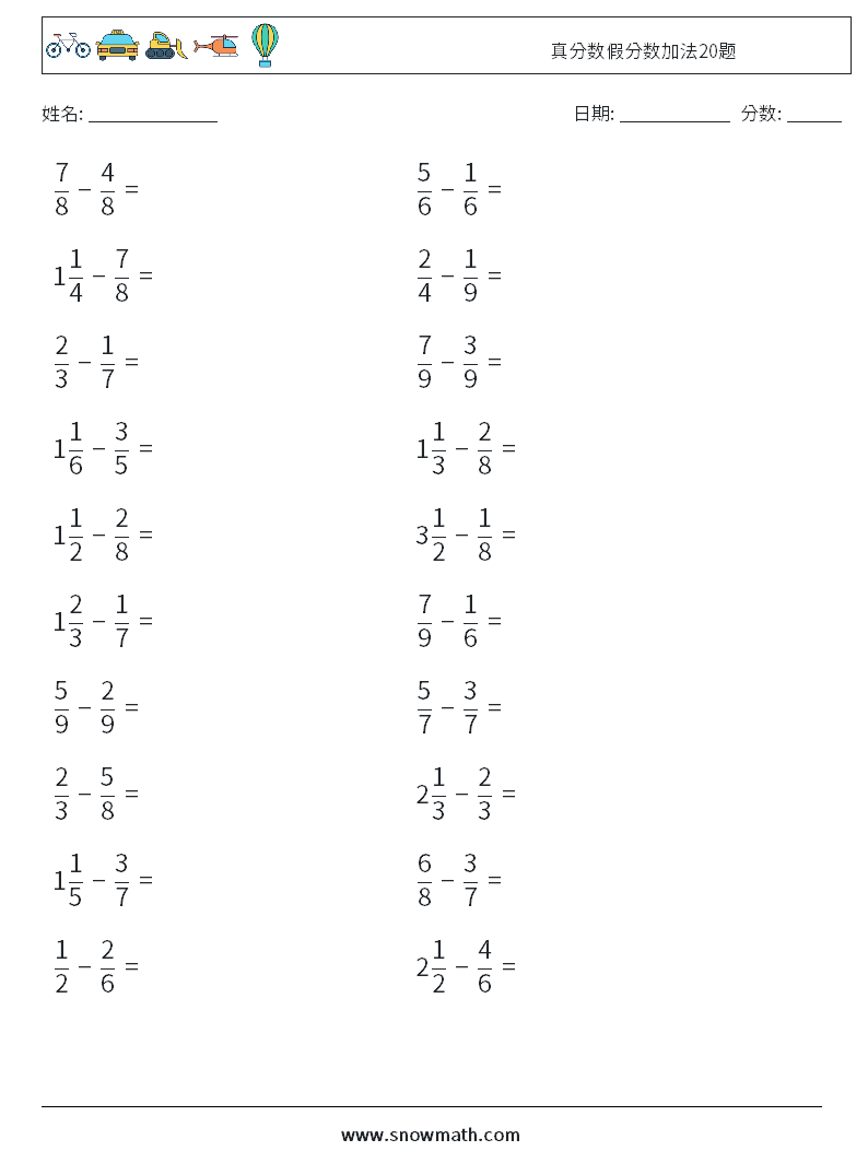 真分数假分数加法20题 数学练习题 5