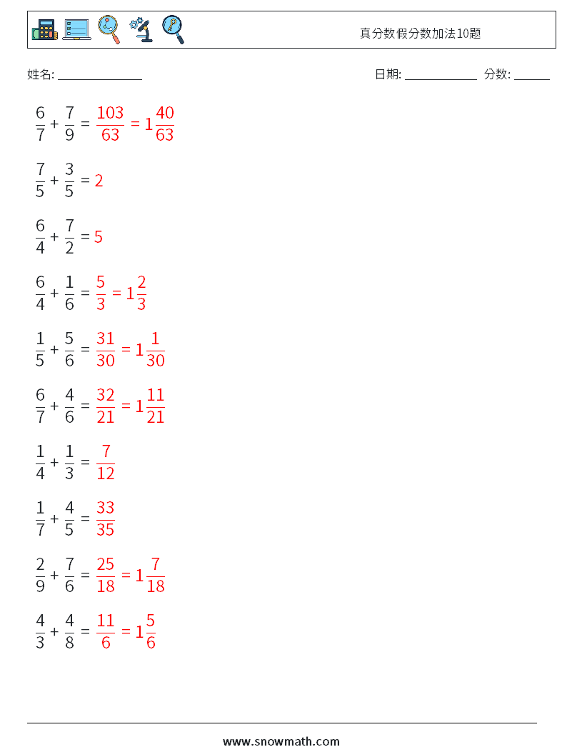真分数假分数加法10题 数学练习题 13 问题,解答