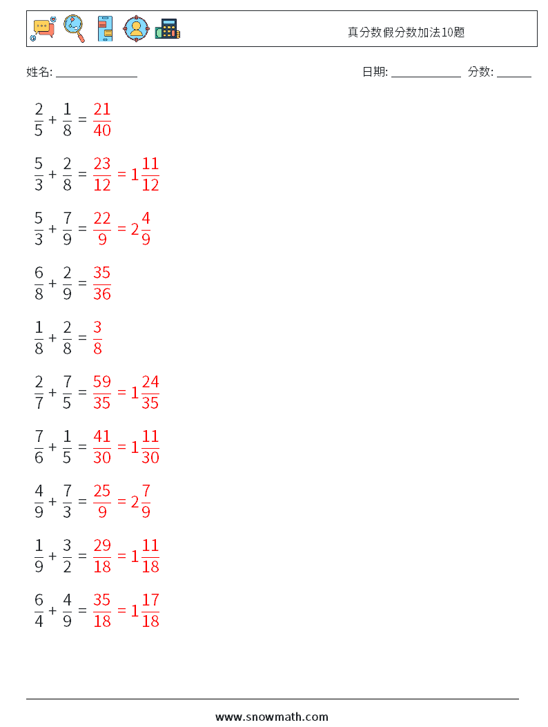 真分数假分数加法10题 数学练习题 16 问题,解答