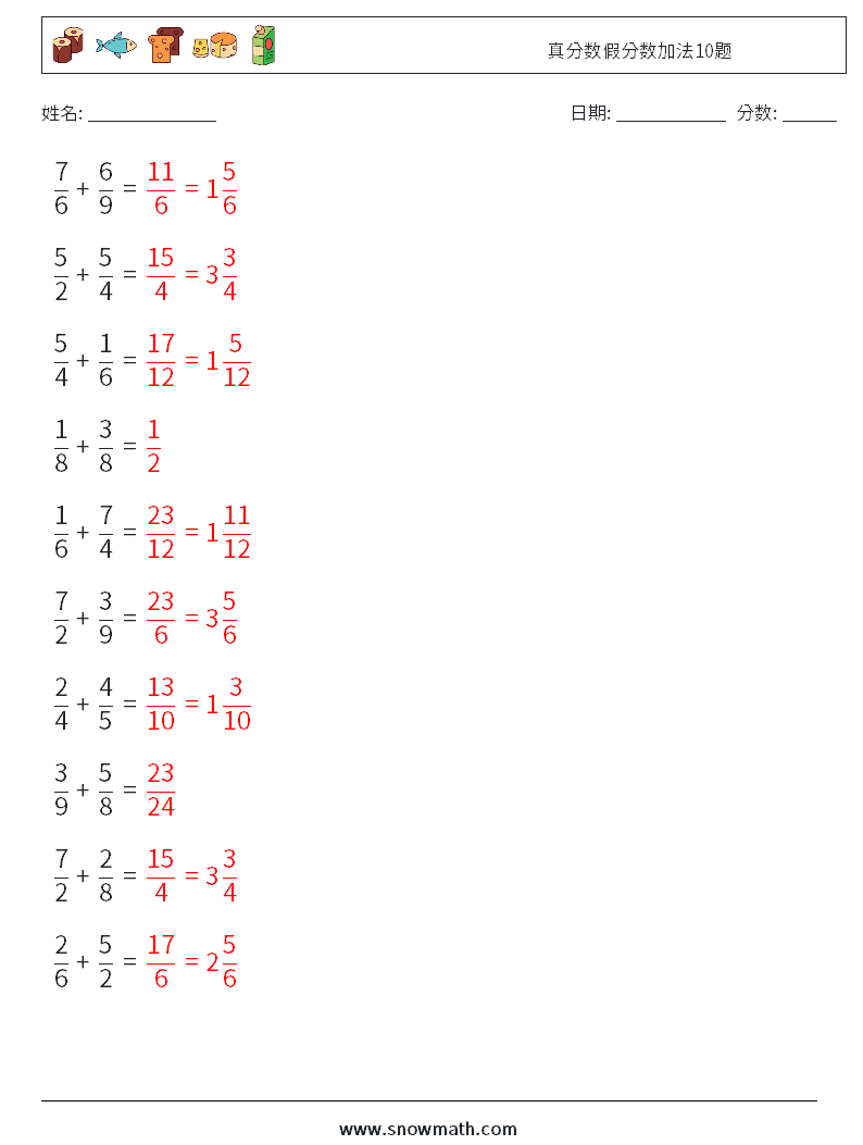 真分数假分数加法10题 数学练习题 18 问题,解答
