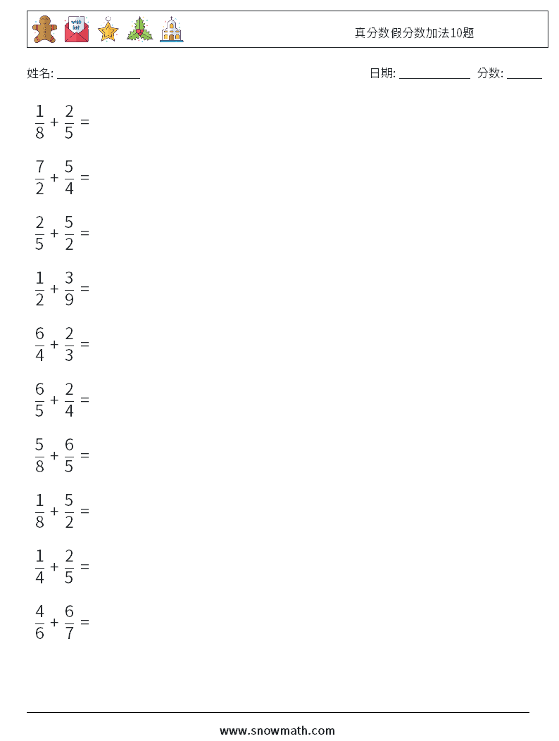 真分数假分数加法10题 数学练习题 3
