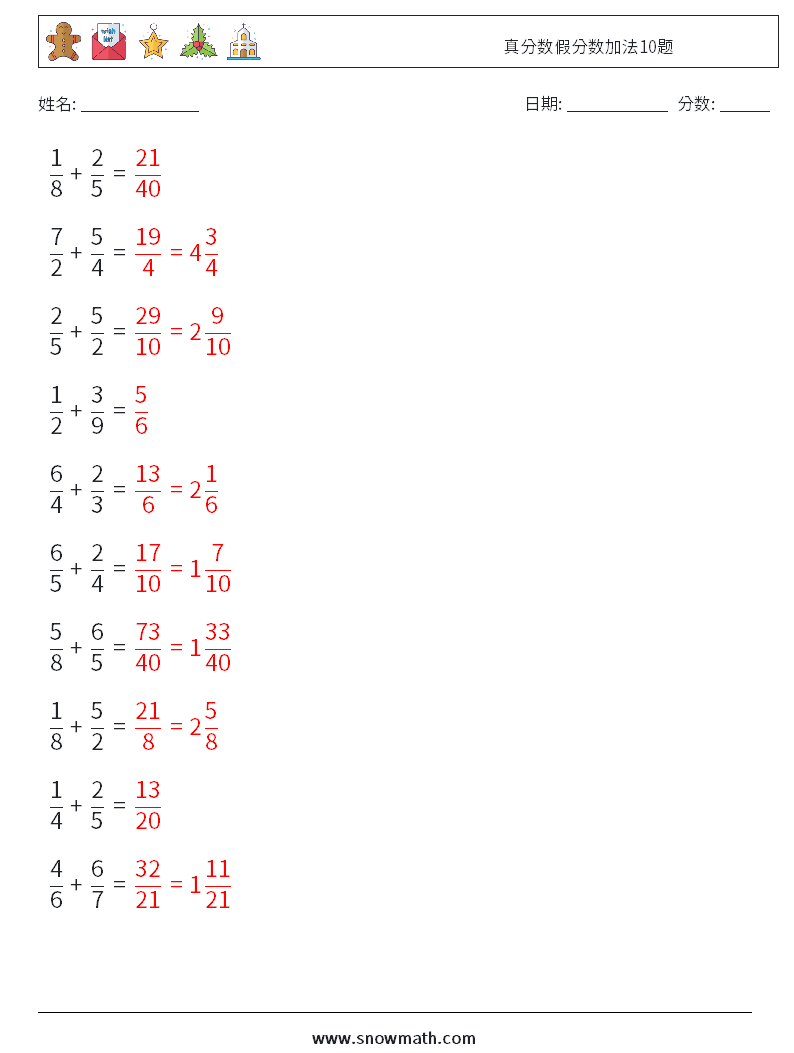 真分数假分数加法10题 数学练习题 3 问题,解答