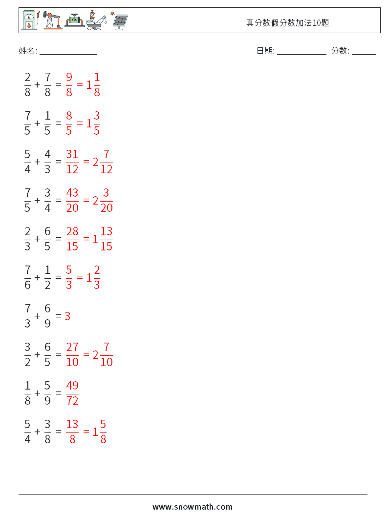 真分数假分数加法10题 数学练习题 7 问题,解答