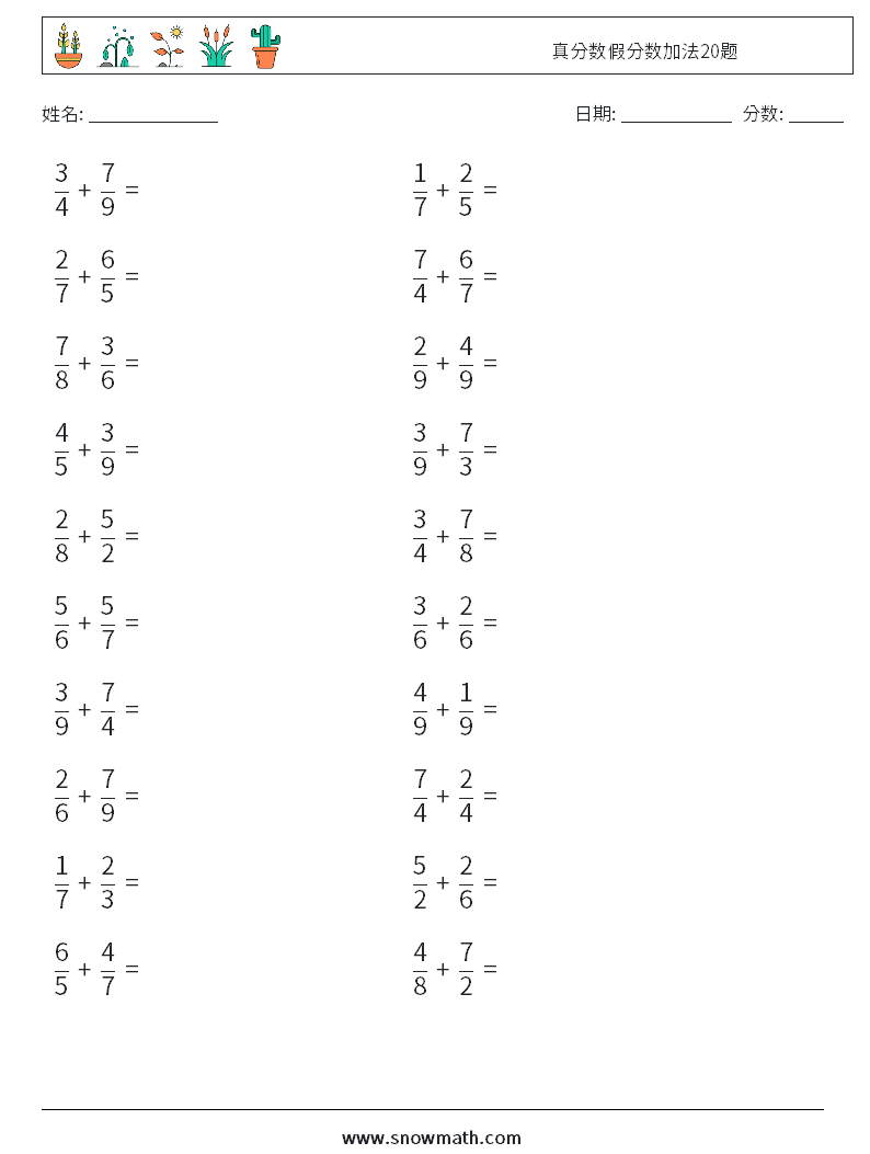 真分数假分数加法题数学练习题2儿童数学练习国小国中数学练习题题库下载列印 教学学习解答 真分数假分数加法题数学练习题2儿童数学练习国小国中数学练习题题库下载列印 教学学习解答