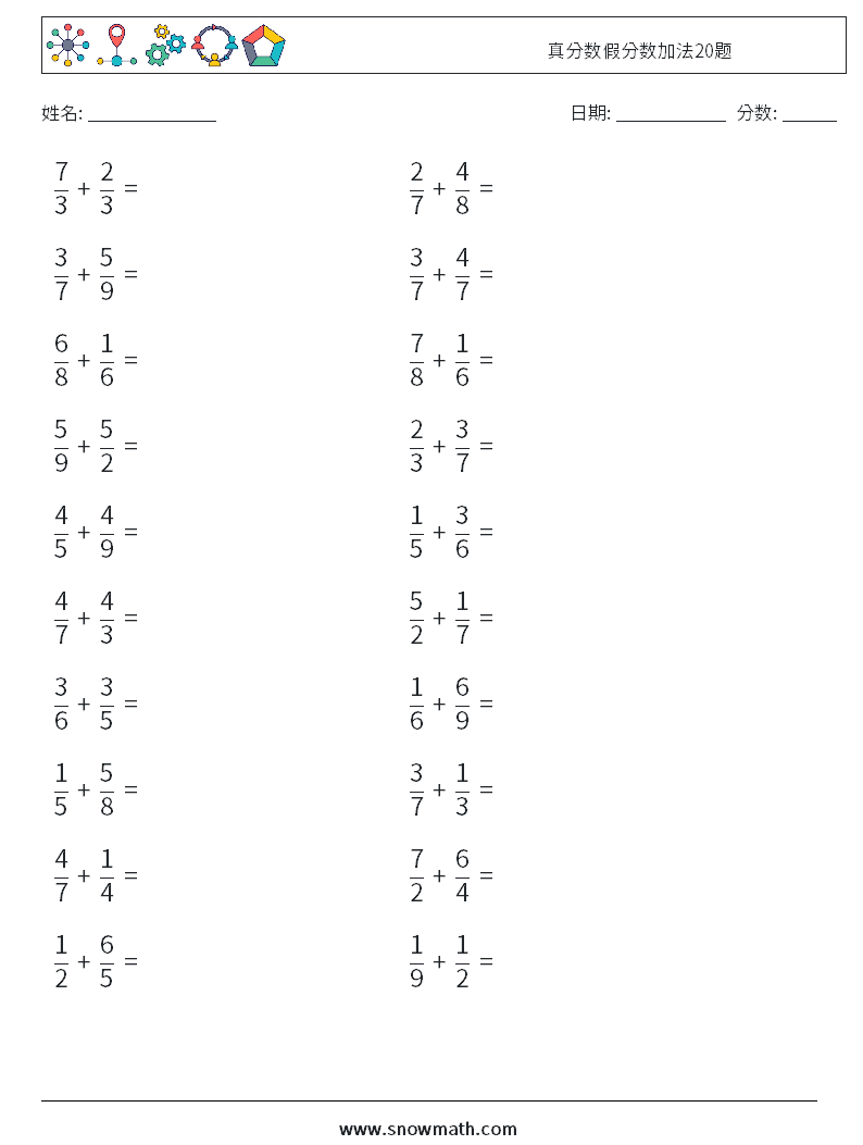 真分数假分数加法20题 数学练习题 10