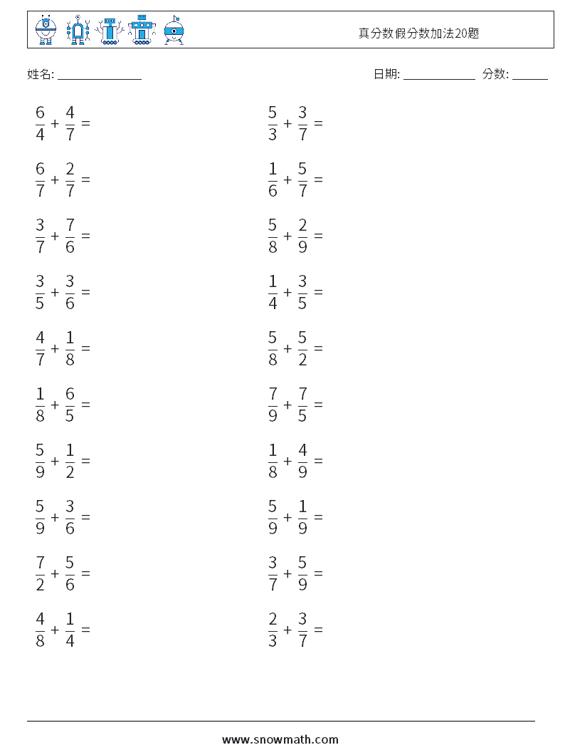 真分数假分数加法20题 数学练习题 12
