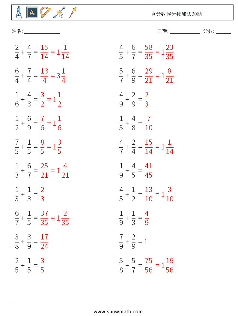 真分数假分数加法20题 数学练习题 14 问题,解答