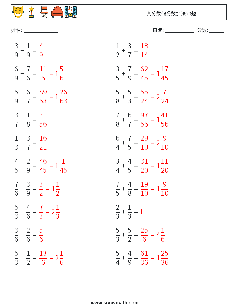 真分数假分数加法20题 数学练习题 16 问题,解答