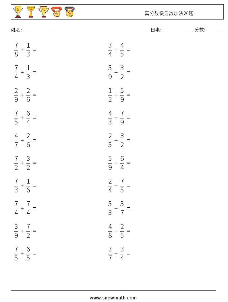 真分数假分数加法20题 数学练习题 18