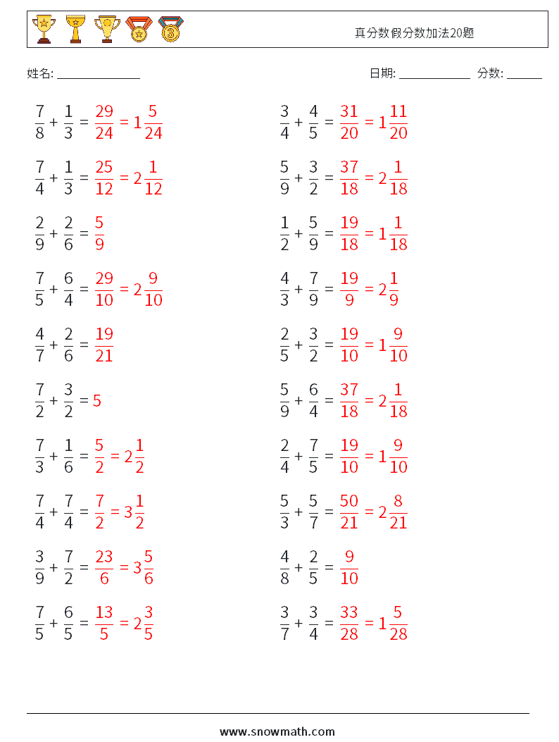 真分数假分数加法20题 数学练习题 18 问题,解答
