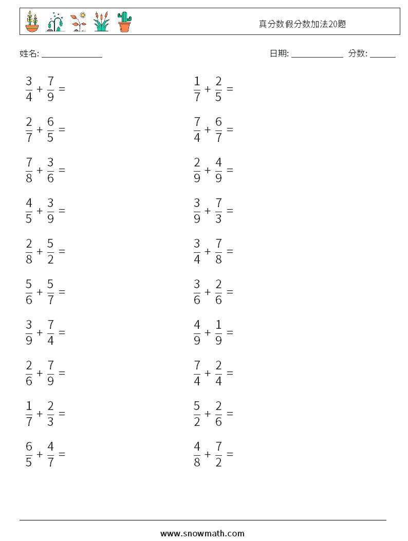 真分数假分数加法20题 数学练习题 2