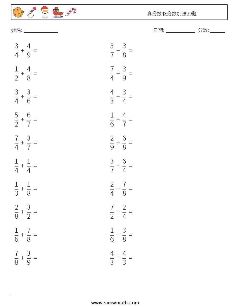 真分数假分数加法20题 数学练习题 8