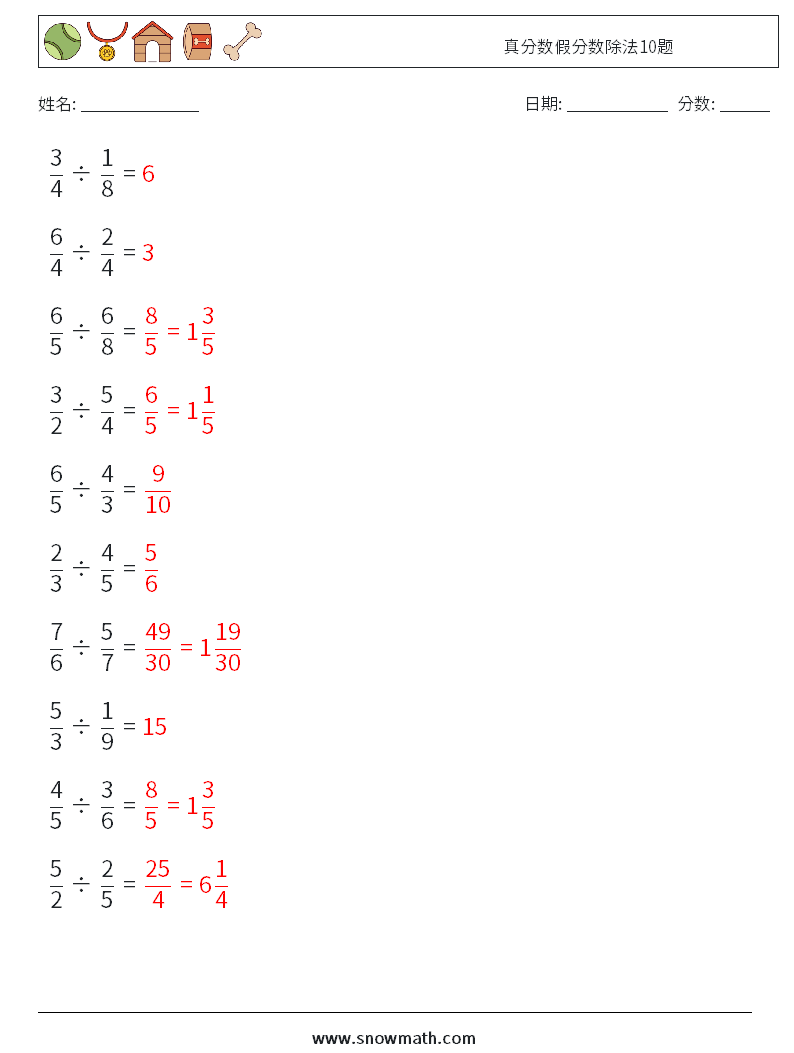 真分数假分数除法10题 数学练习题 10 问题,解答