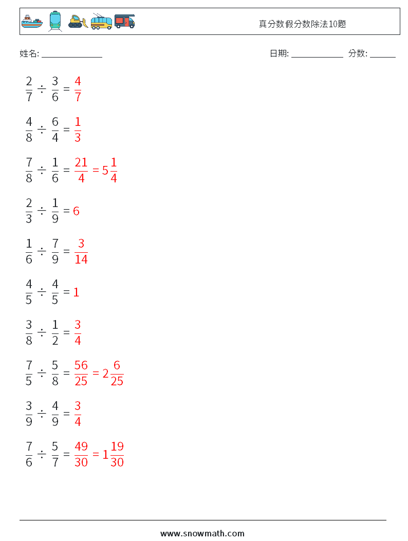 真分数假分数除法10题 数学练习题 12 问题,解答