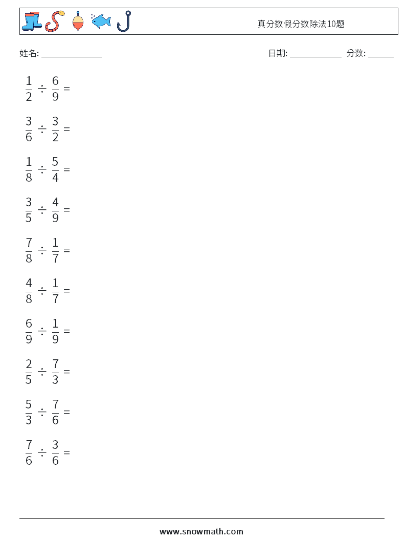 真分数假分数除法10题 数学练习题 13