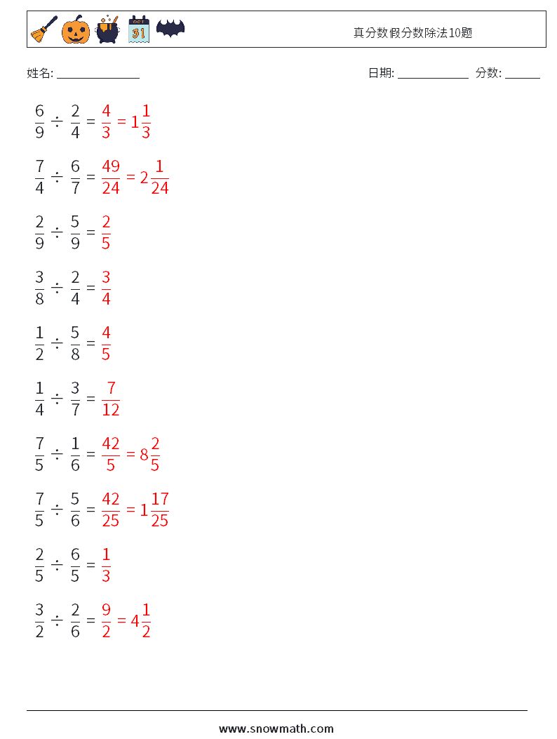真分数假分数除法10题 数学练习题 14 问题,解答