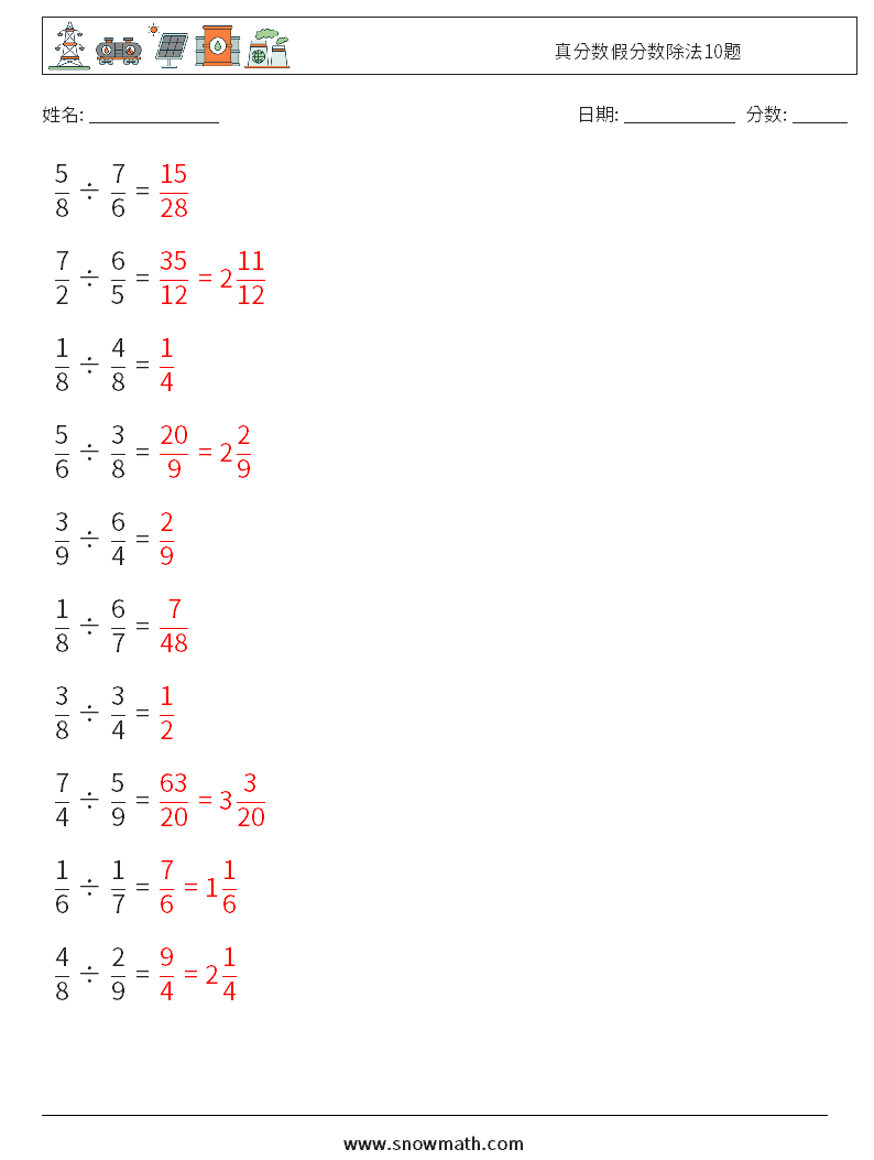 真分数假分数除法10题 数学练习题 15 问题,解答