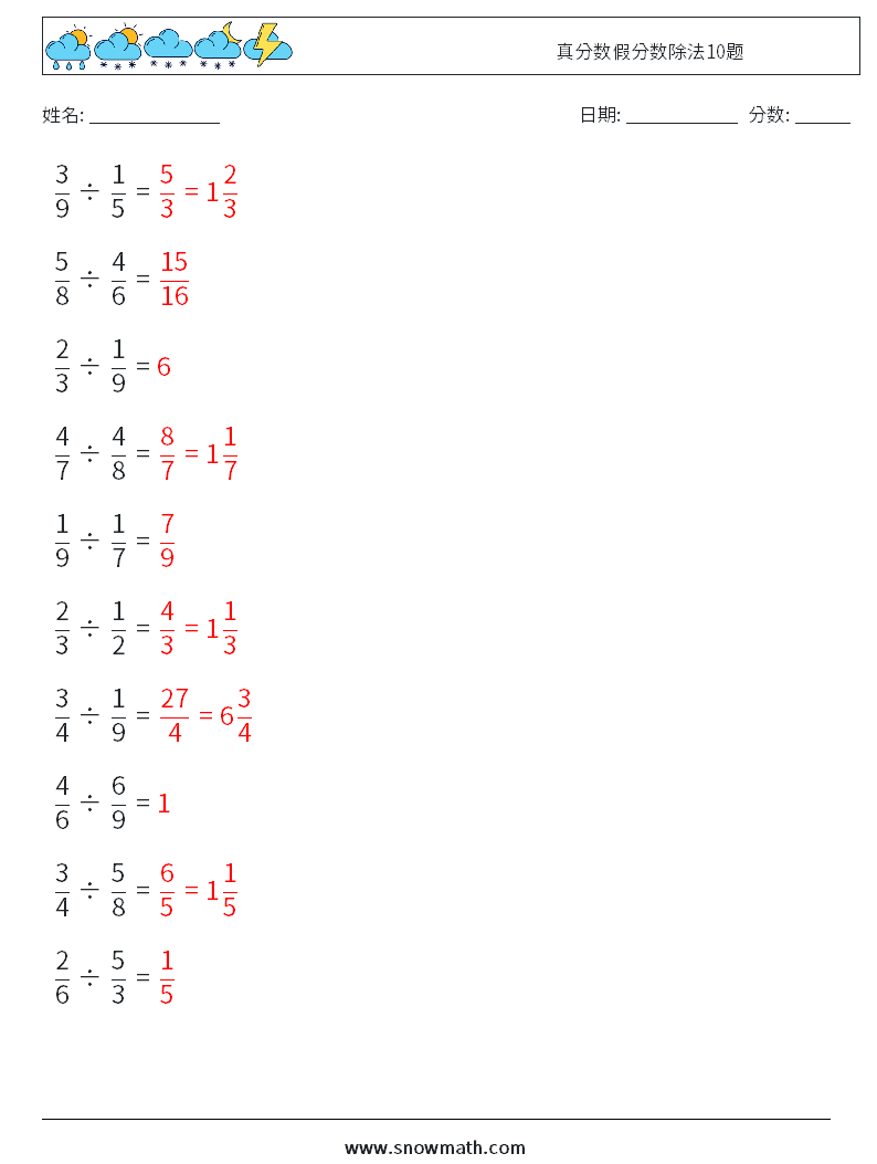 真分数假分数除法10题 数学练习题 17 问题,解答