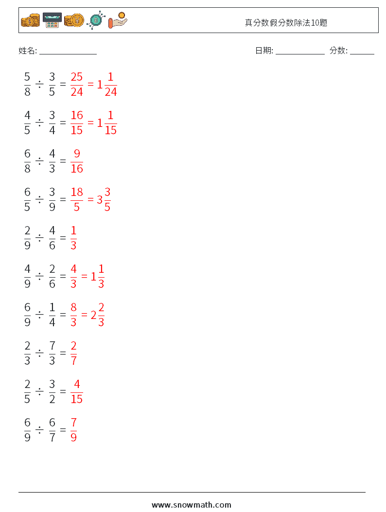 真分数假分数除法10题 数学练习题 18 问题,解答