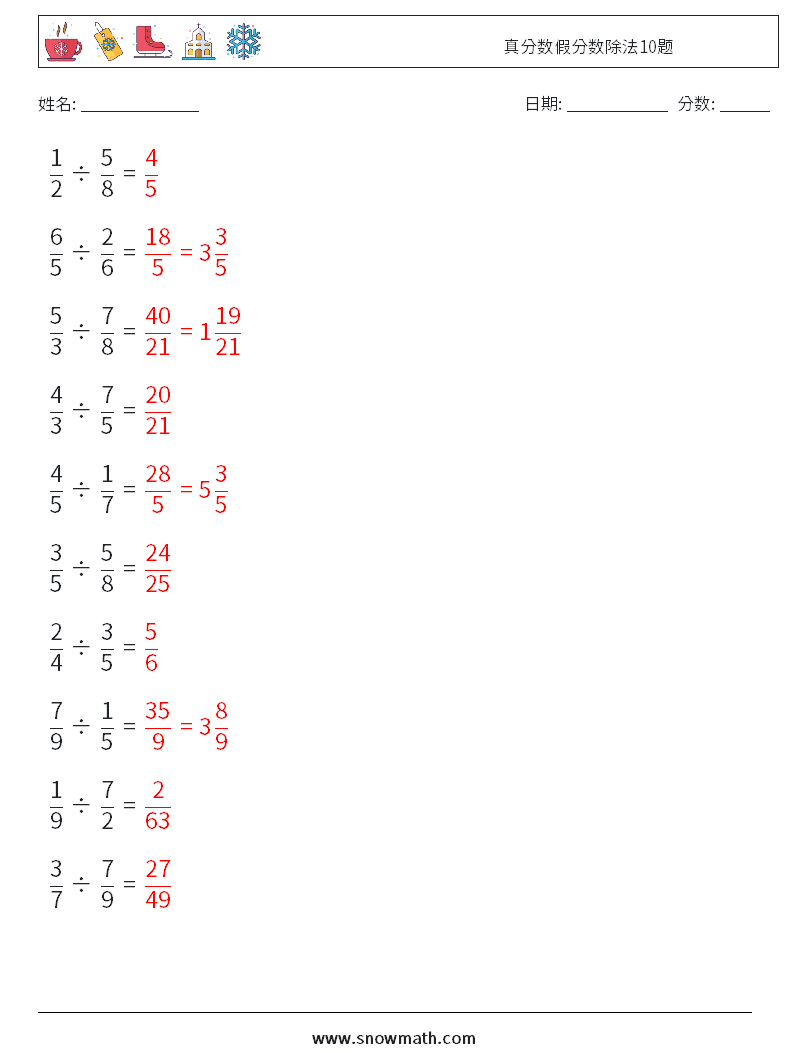 真分数假分数除法10题 数学练习题 1 问题,解答