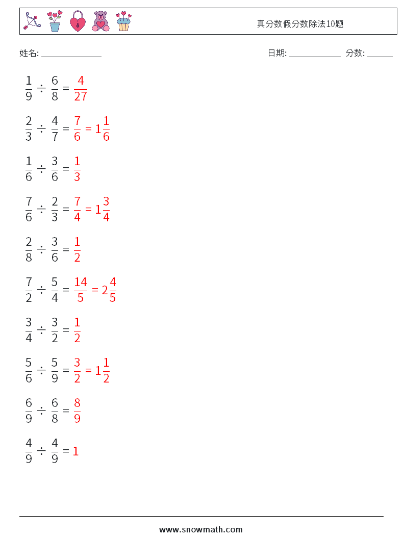 真分数假分数除法10题 数学练习题 2 问题,解答
