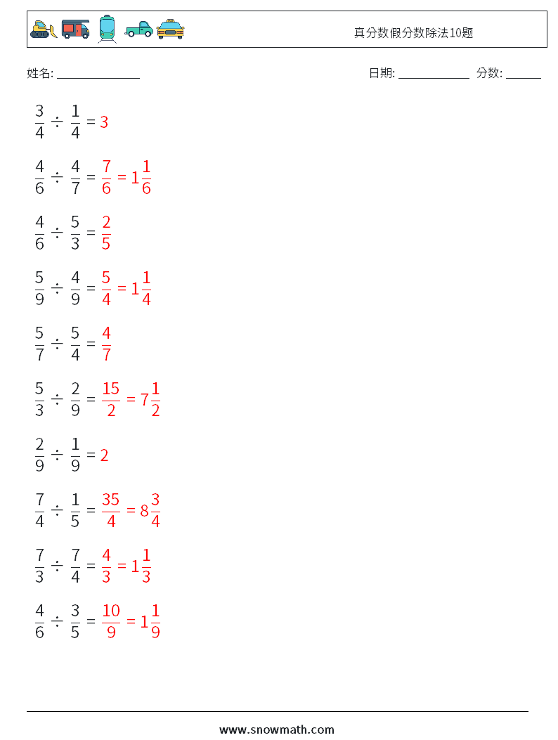 真分数假分数除法10题 数学练习题 3 问题,解答