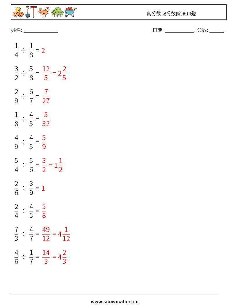 真分数假分数除法10题 数学练习题 4 问题,解答