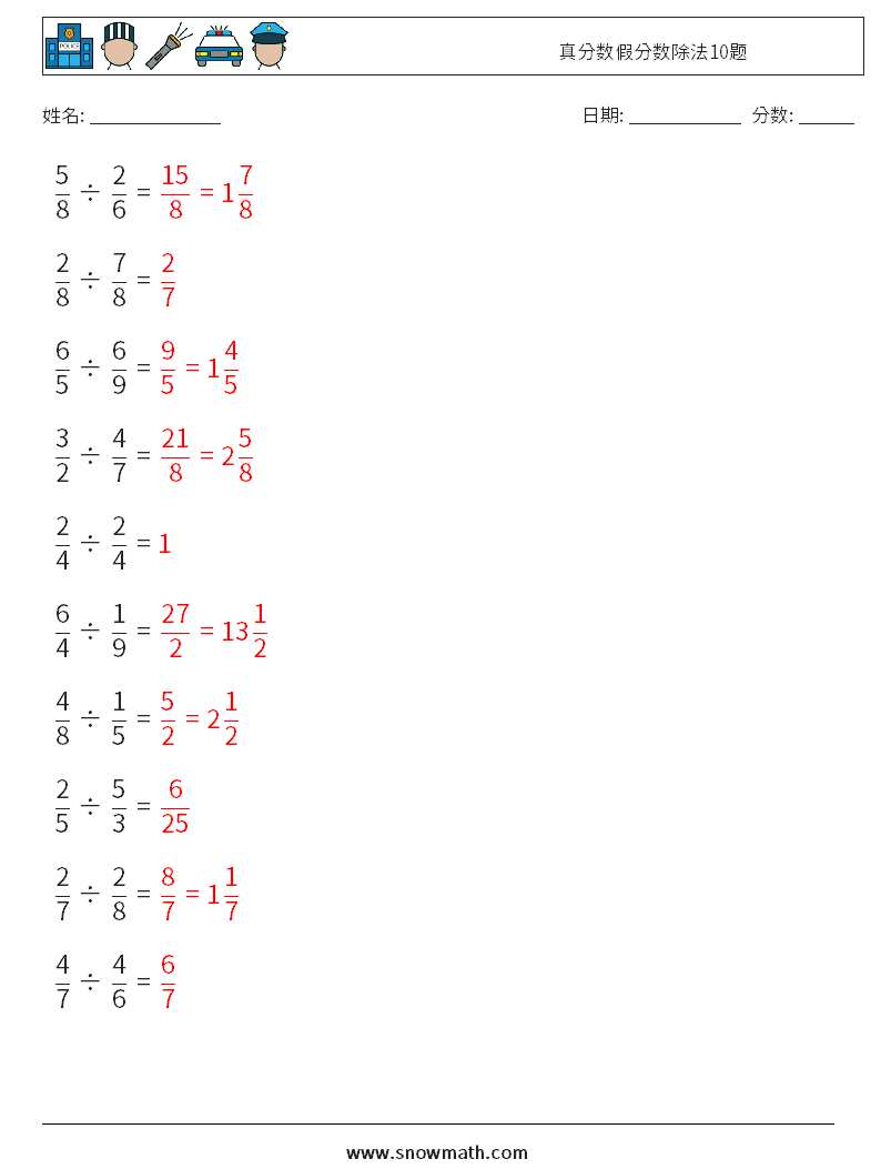 真分数假分数除法10题 数学练习题 5 问题,解答