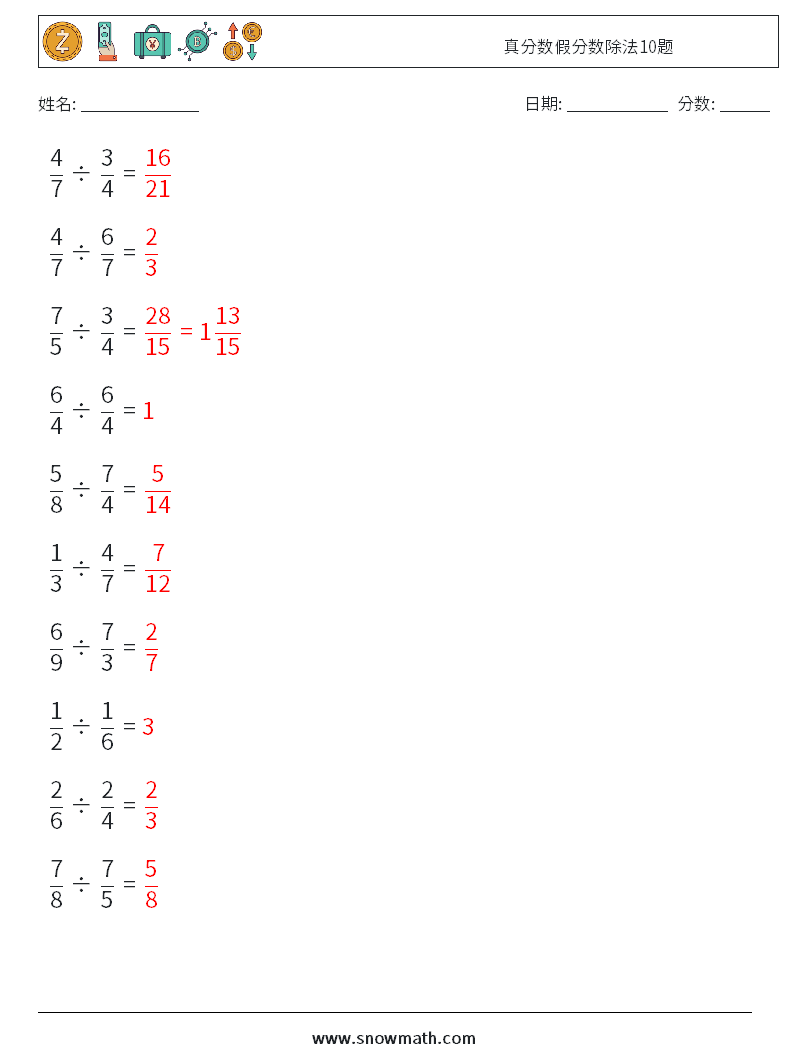 真分数假分数除法10题 数学练习题 6 问题,解答
