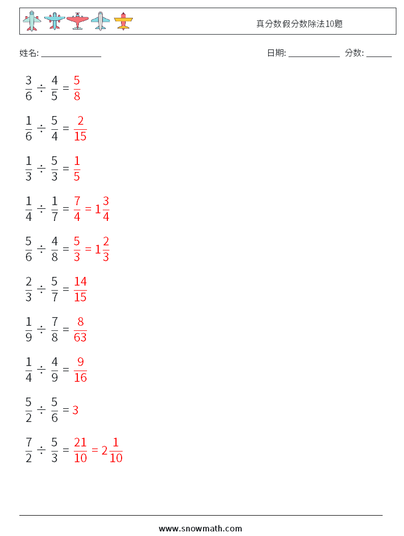 真分数假分数除法10题 数学练习题 7 问题,解答