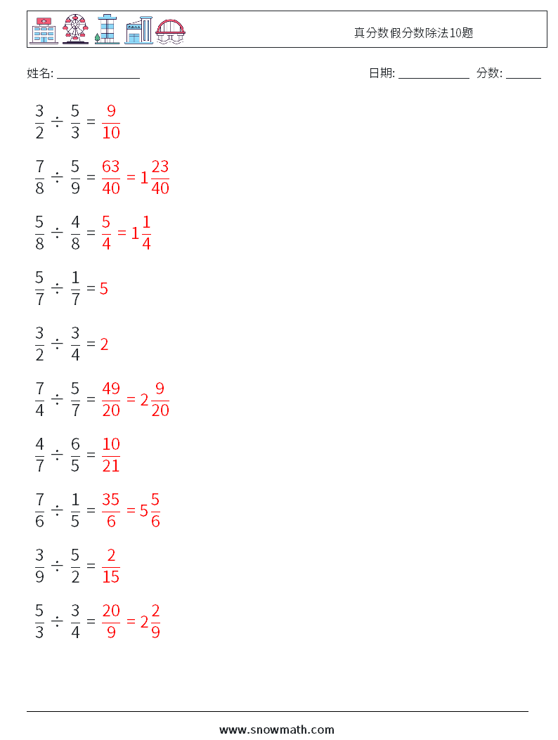 真分数假分数除法10题 数学练习题 8 问题,解答