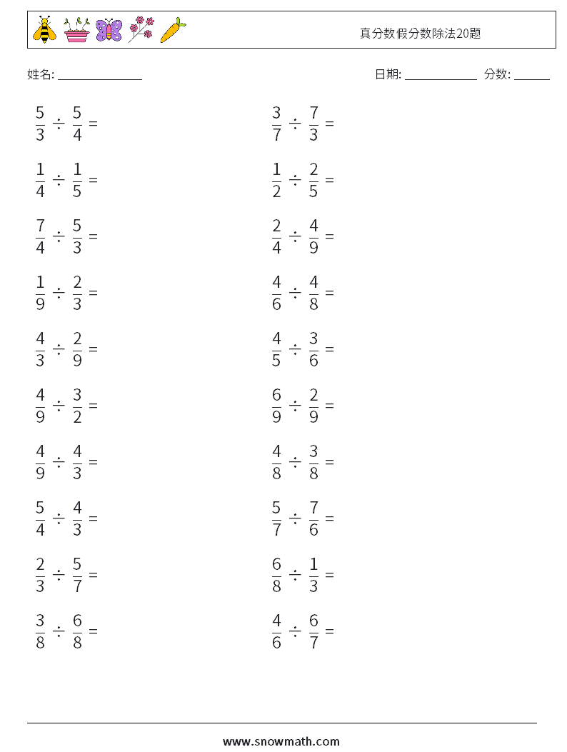 真分数假分数除法20题 数学练习题 11