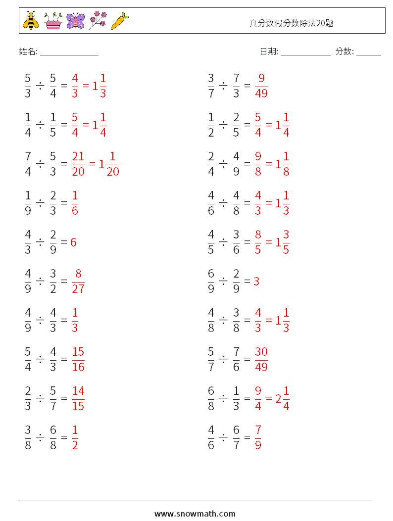 真分数假分数除法20题 数学练习题 11 问题,解答