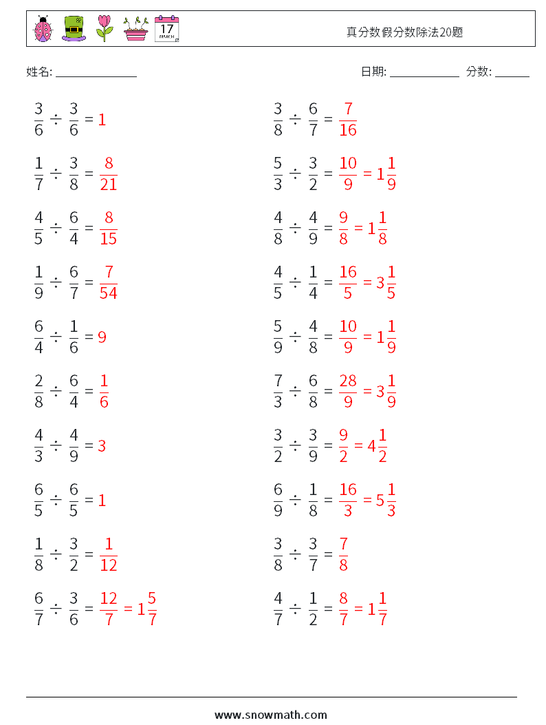 真分数假分数除法20题 数学练习题 13 问题,解答