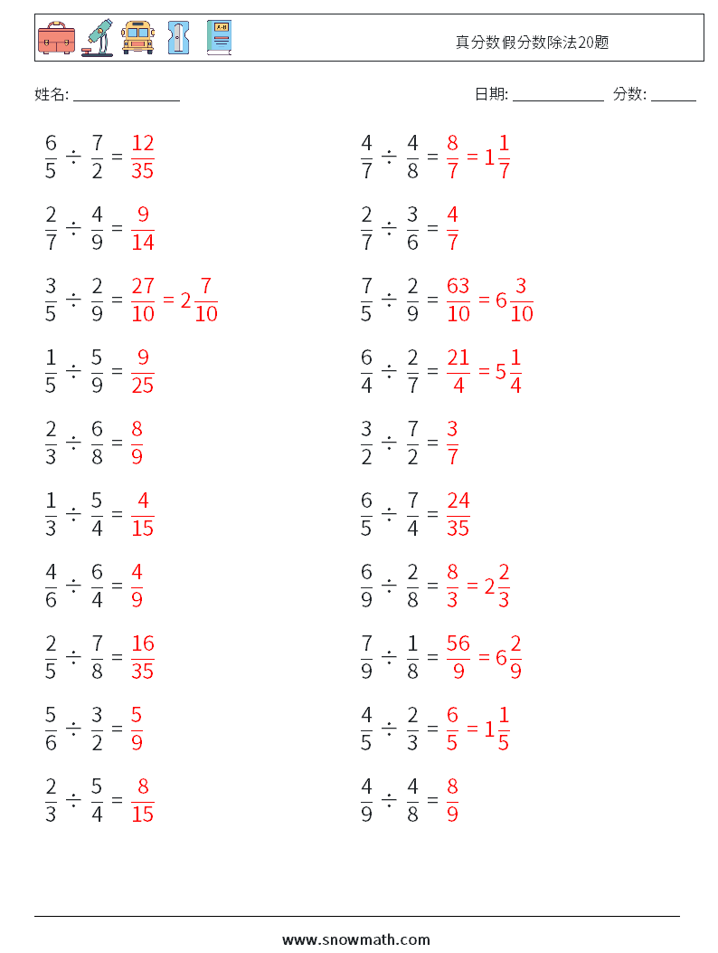 真分数假分数除法20题 数学练习题 14 问题,解答