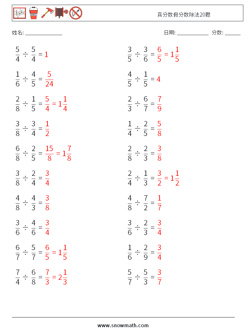 真分数假分数除法20题 数学练习题 15 问题,解答