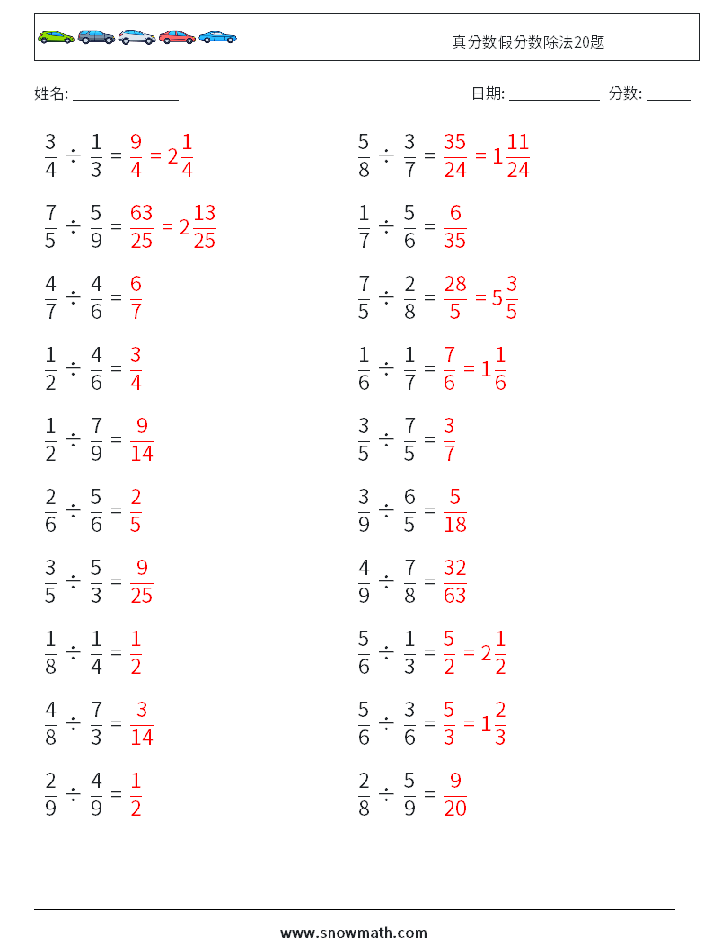 真分数假分数除法20题 数学练习题 16 问题,解答