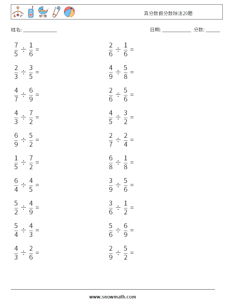 真分数假分数除法20题 数学练习题 3
