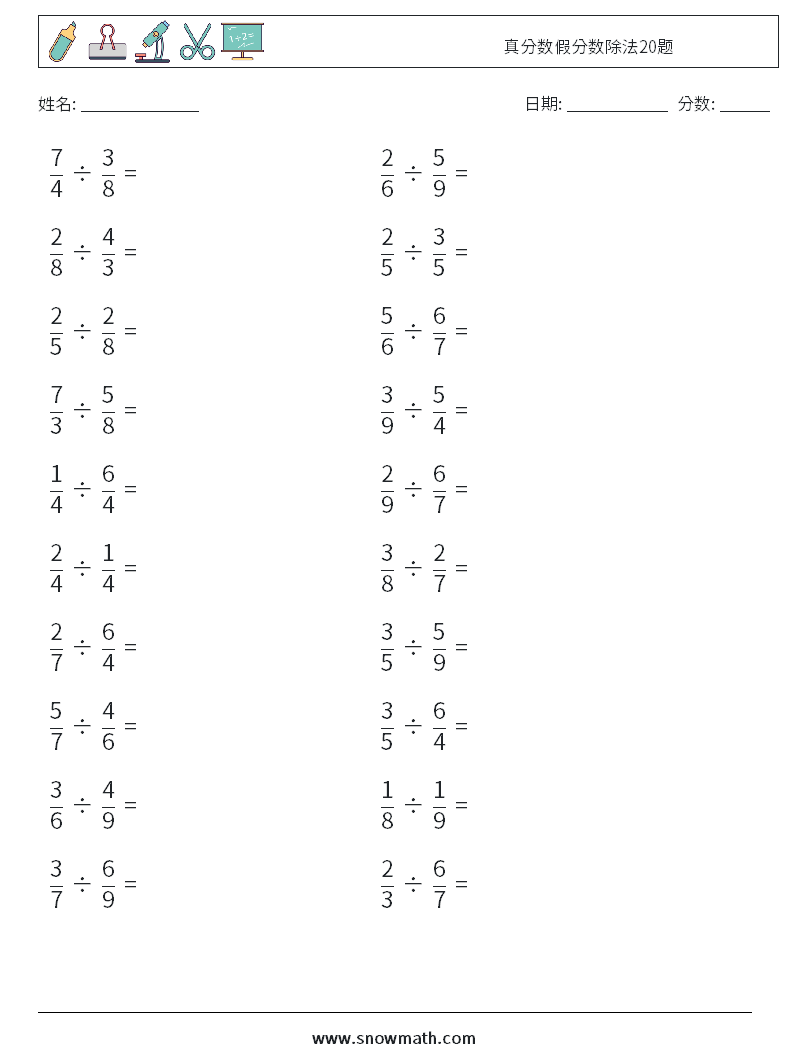 真分数假分数除法20题 数学练习题 6