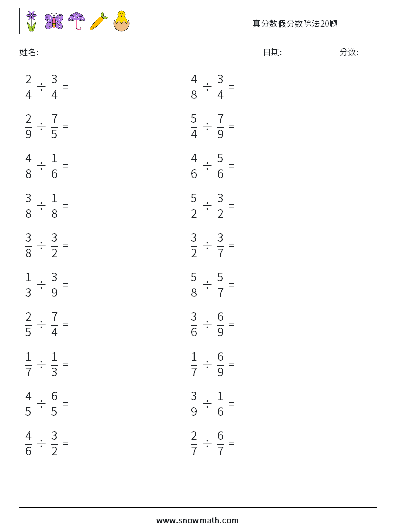 真分数假分数除法20题 数学练习题 9